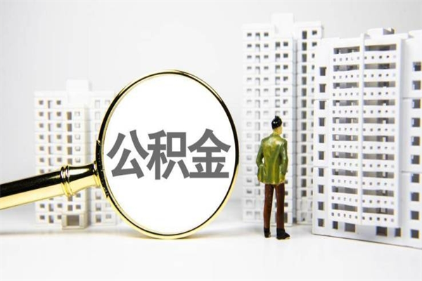渭南封存6个月没有离职证明（公积金封存6年,没离职证明）