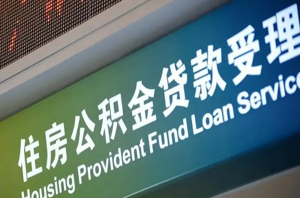 渭南个人公积金提取（2021住房公积金个人怎么提取）