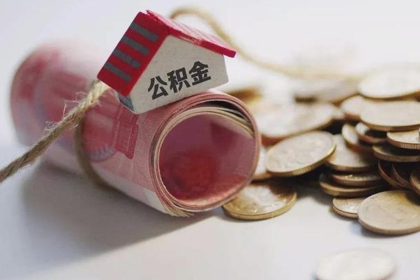 渭南离职后住房补贴怎么提取（离职了住房补贴怎么提取）